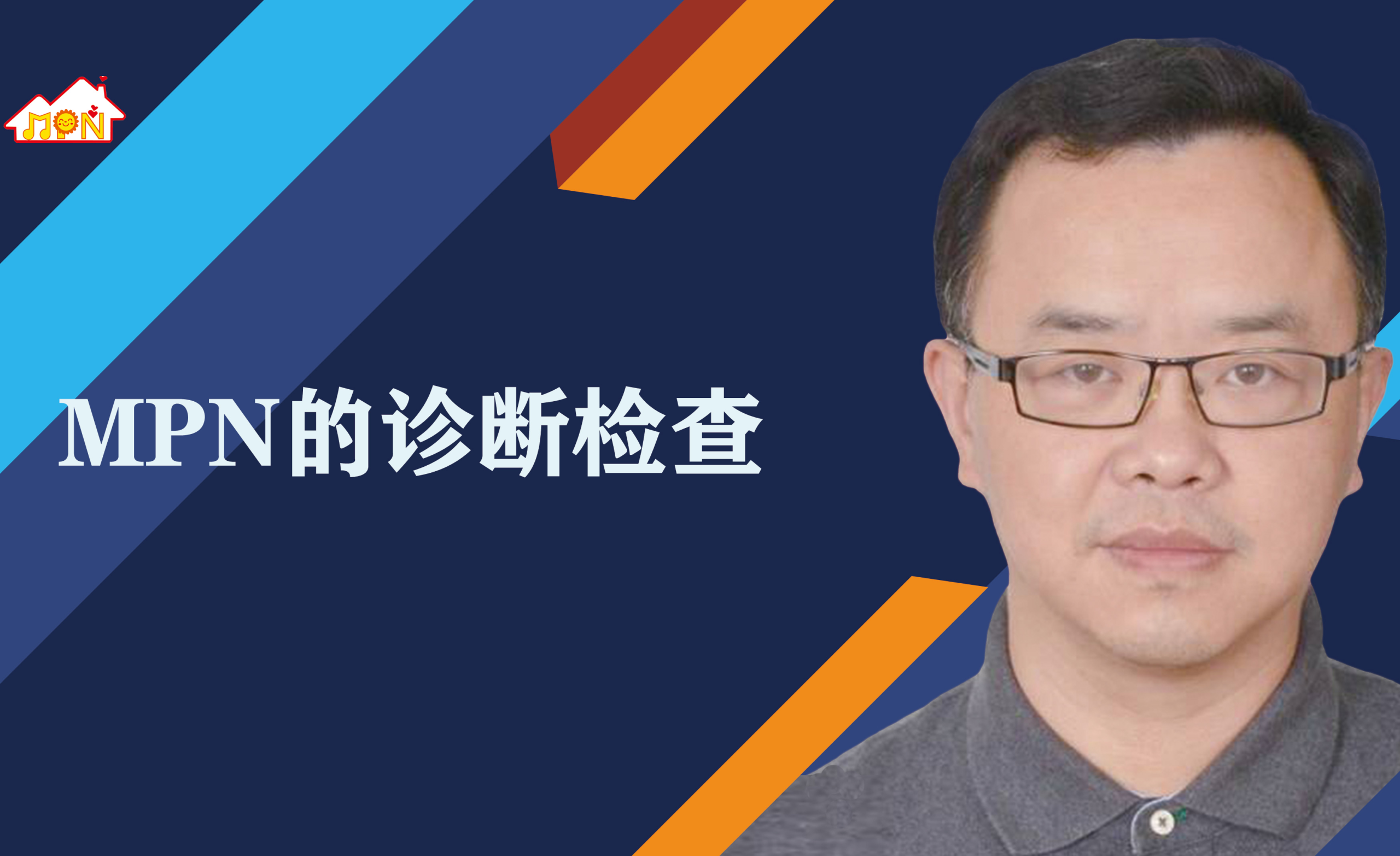 专家讲座 | 真性红细胞增多症(PV)的概述及最新进展(上)