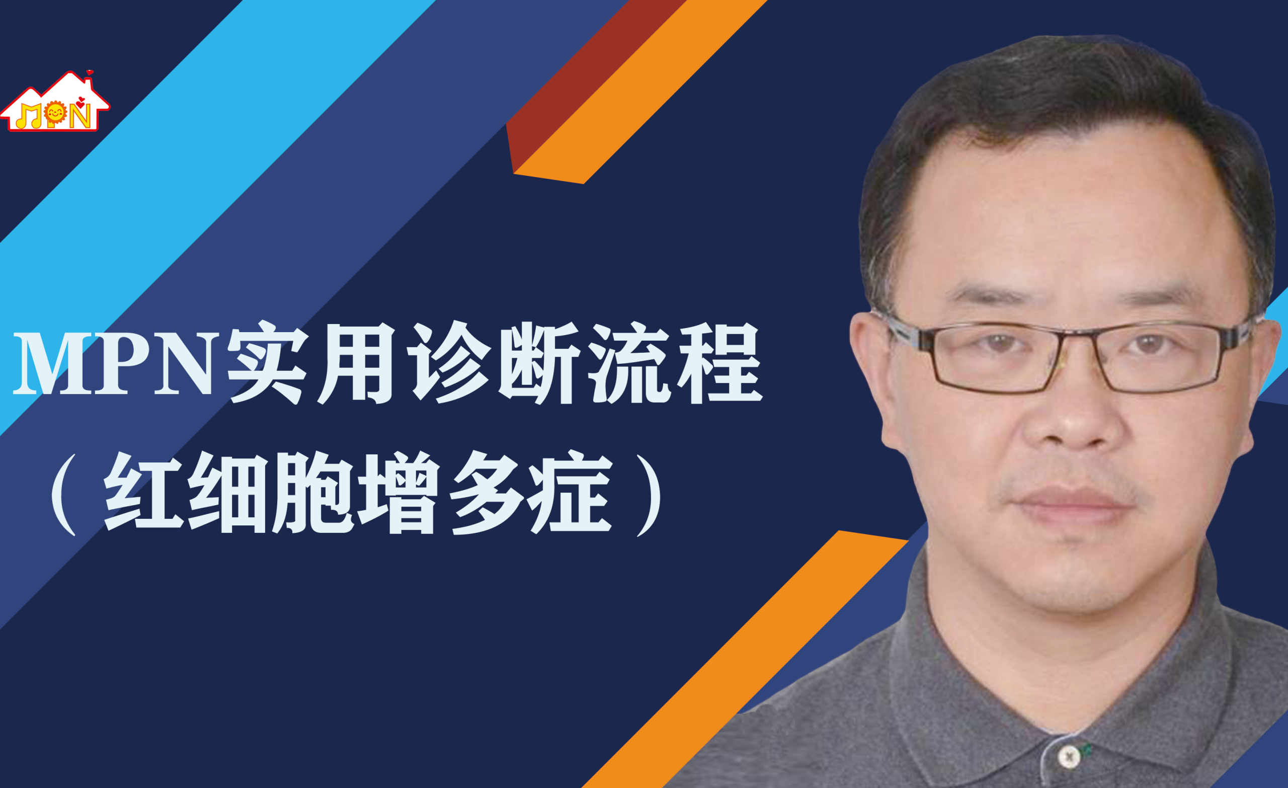 专家讲座 | 真性红细胞增多症(PV)的概述及最新进展(上)