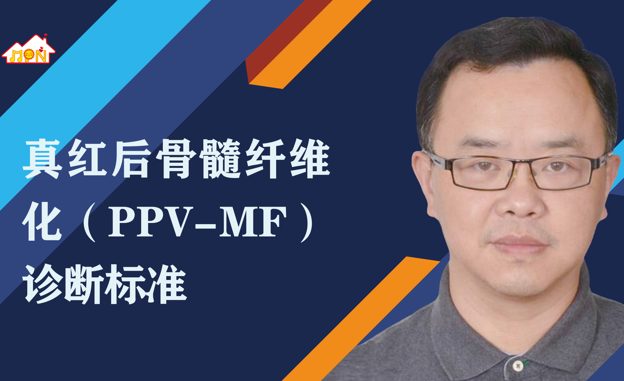专家讲座 | 真性红细胞增多症(PV)的概述及最新进展(上)