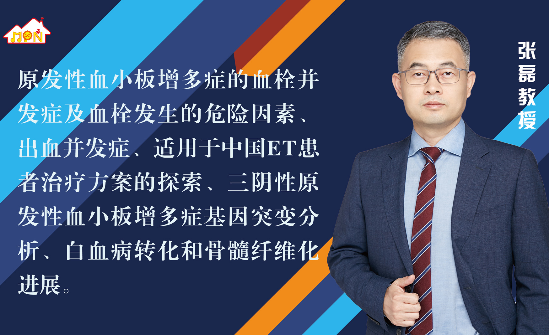 专家讲座 | 张磊教授带您了解原发性血小板增多症的诊断与治疗(上)