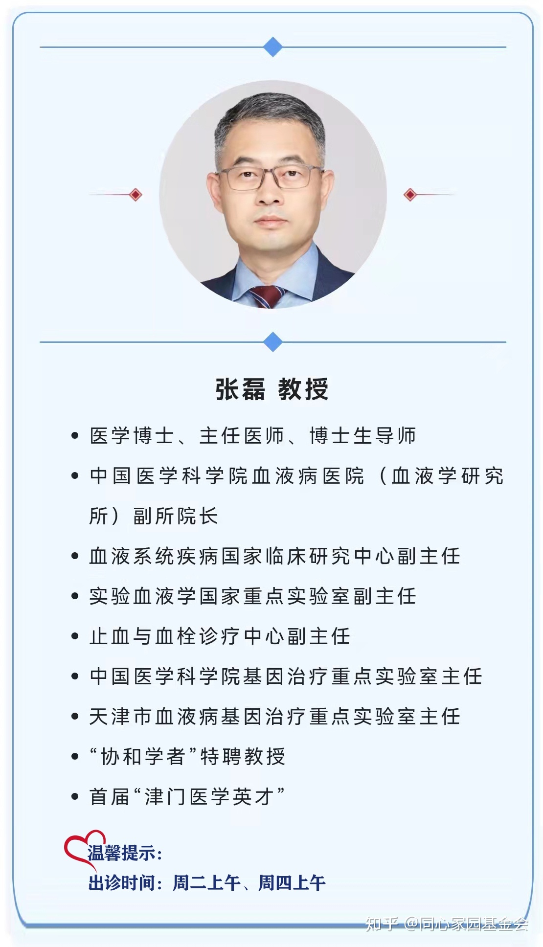 专家讲座 | 张磊教授带您了解原发性血小板增多症的诊断与治疗(上)