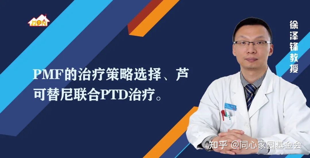 原发性骨髓纤维化的诊治与进展(下)