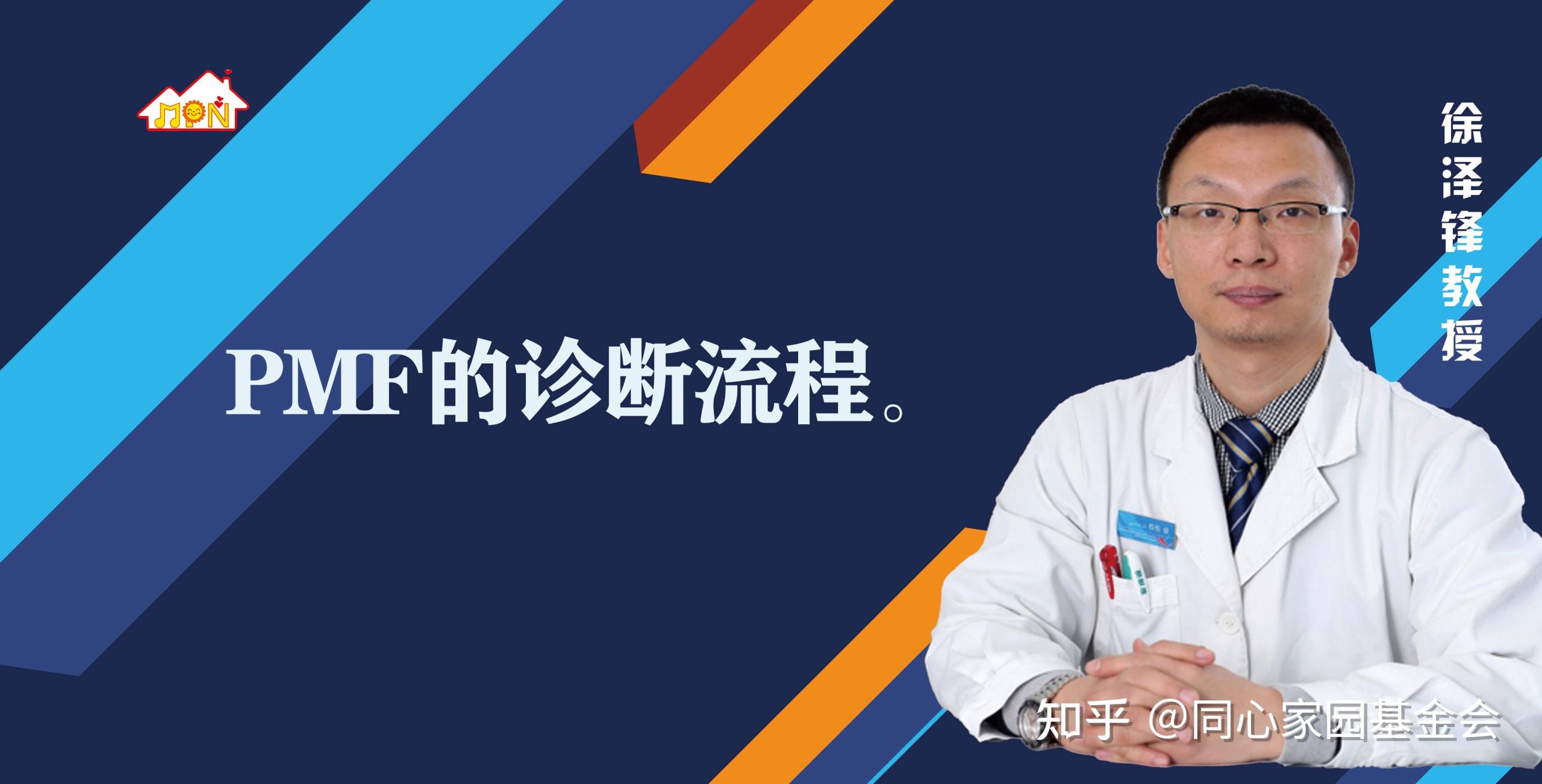 专家讲座 | 原发性骨髓纤维化的诊治与进展(上)