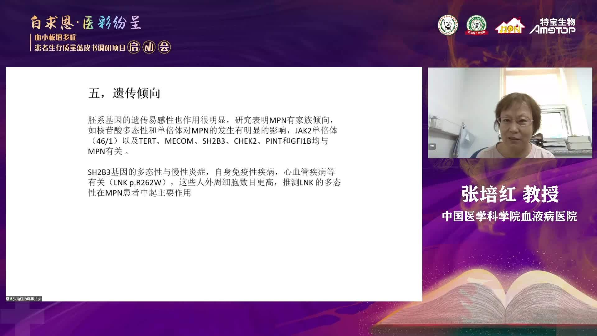 专家讲座|张培红教授:骨髓增殖性肿瘤(MPN)的病理展望