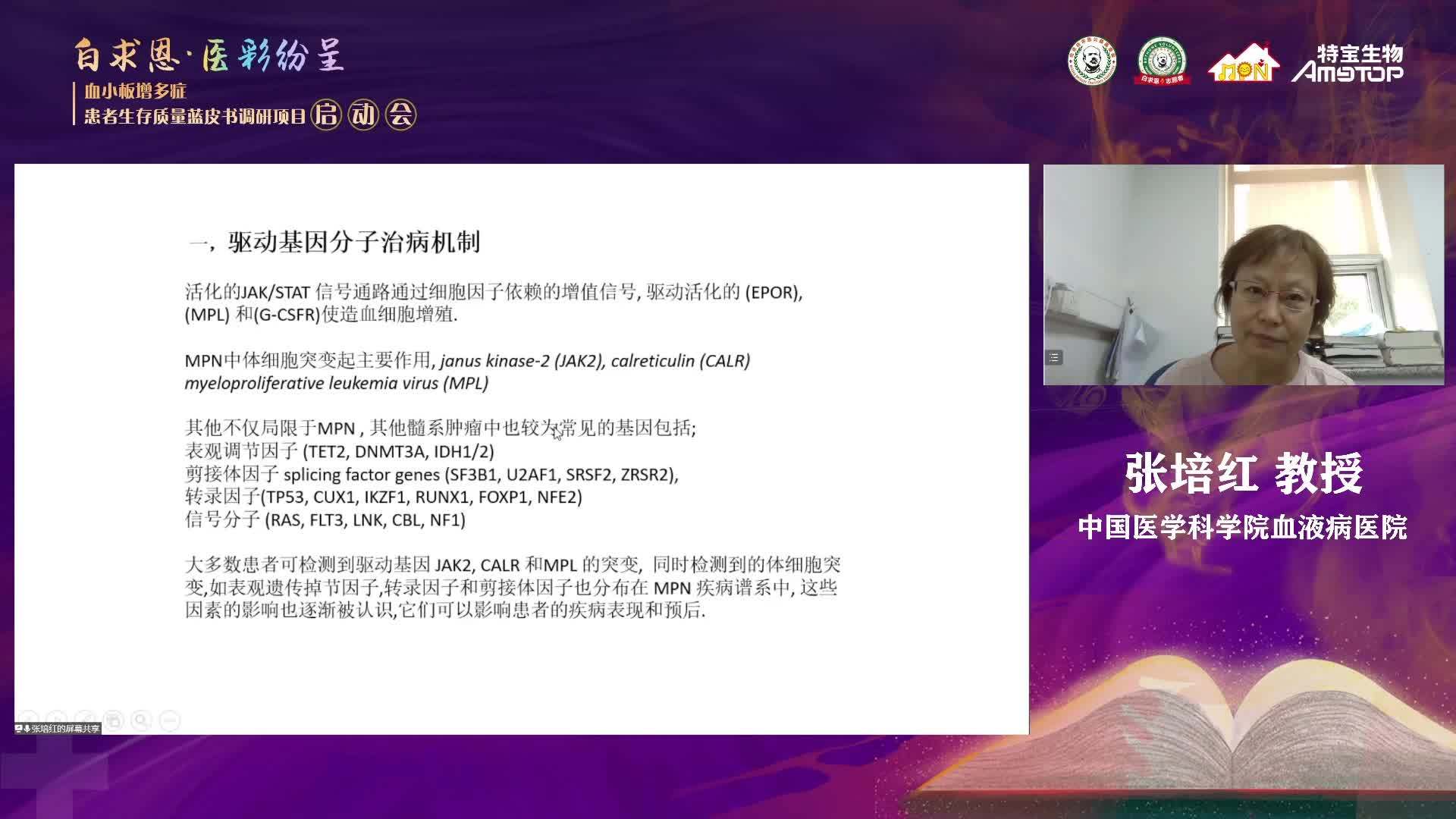 专家讲座|张培红教授:骨髓增殖性肿瘤(MPN)的病理展望