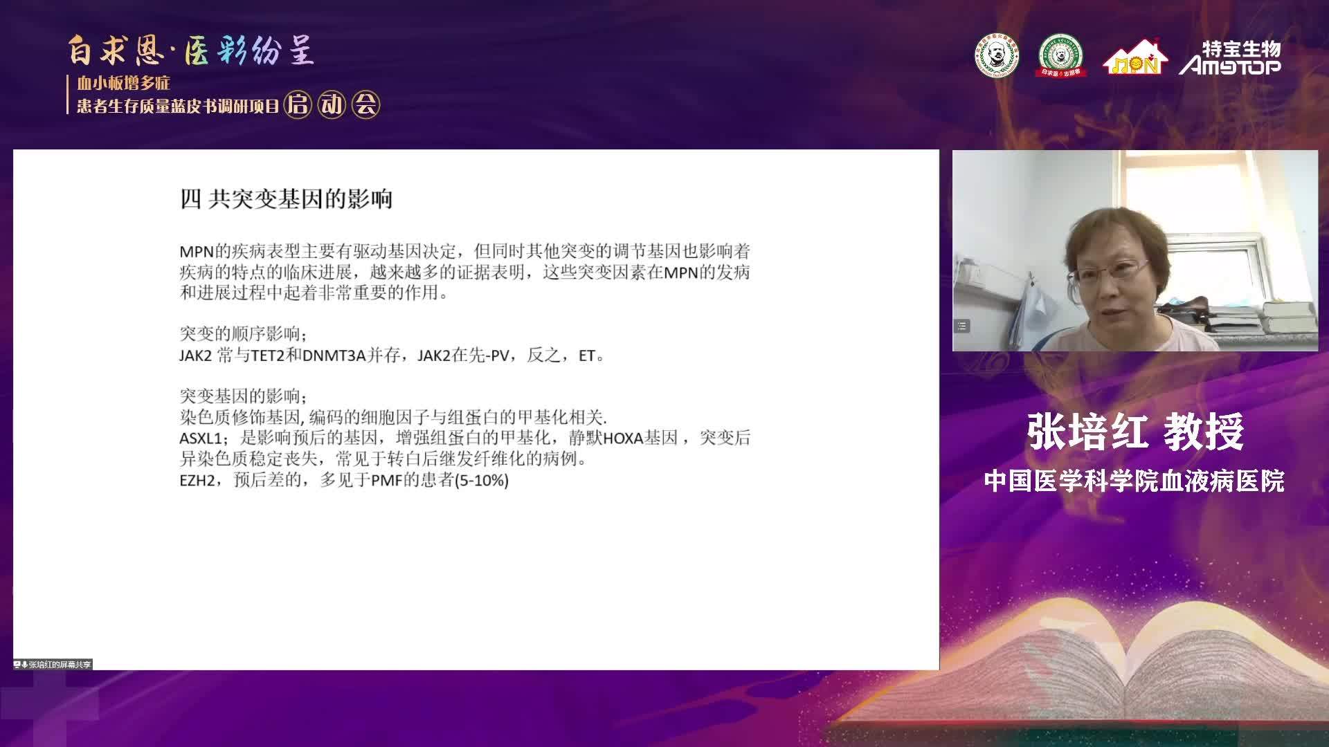 专家讲座|张培红教授:骨髓增殖性肿瘤(MPN)的病理展望