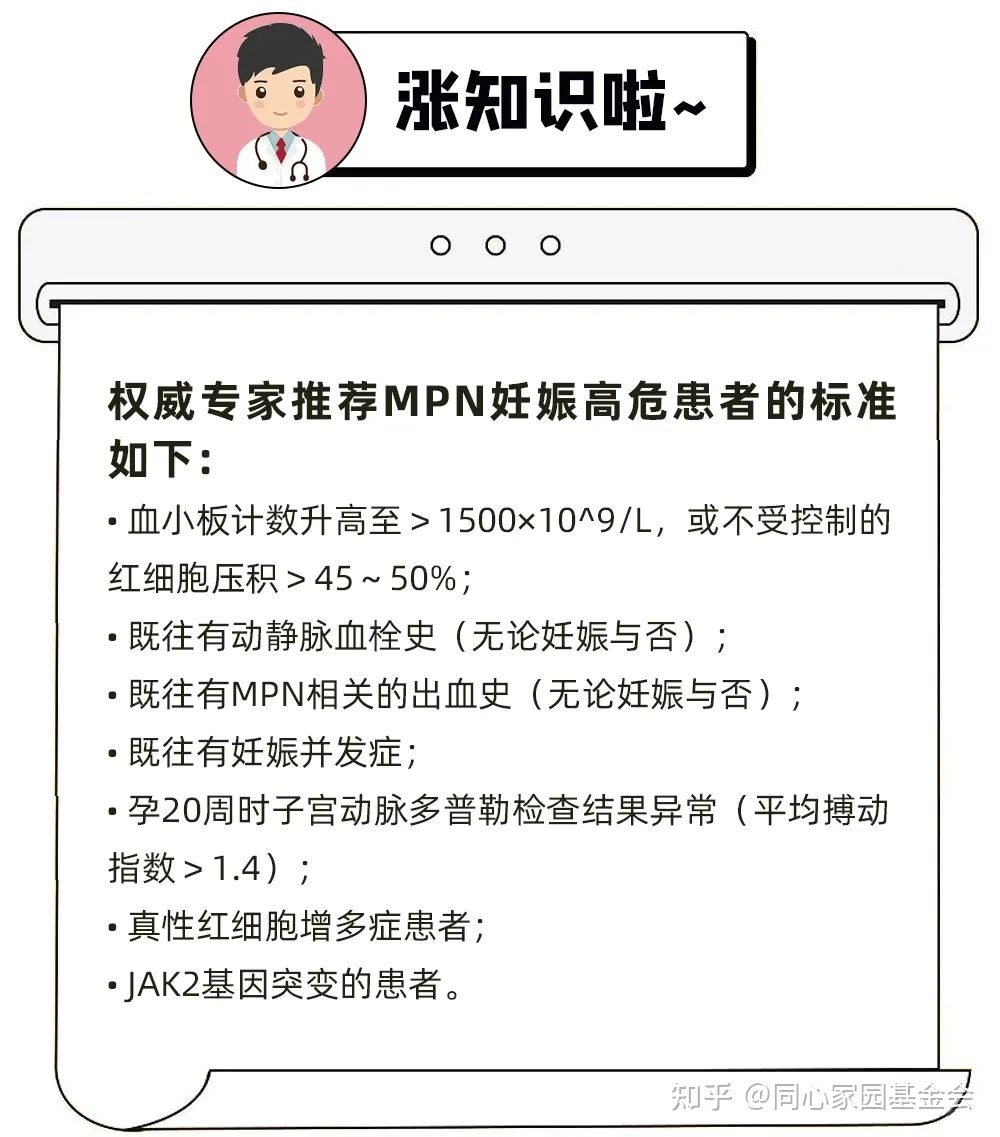 科普时间 | 当妊娠遇见骨髓增殖性肿瘤(MPN),应注意哪些问题?