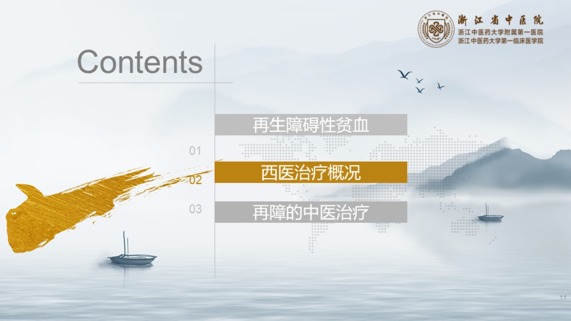 中医药在再生障碍性贫血中的应用