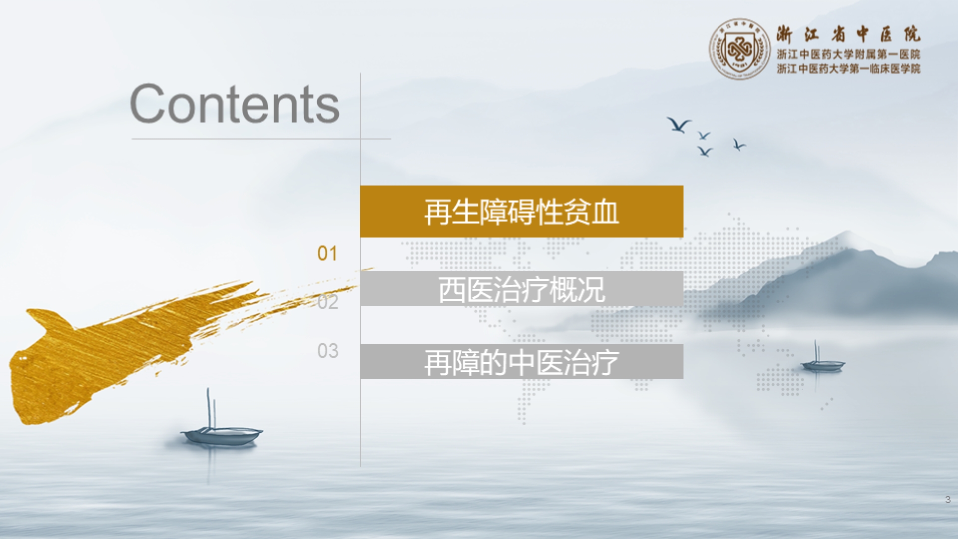 中医药在再生障碍性贫血中的应用