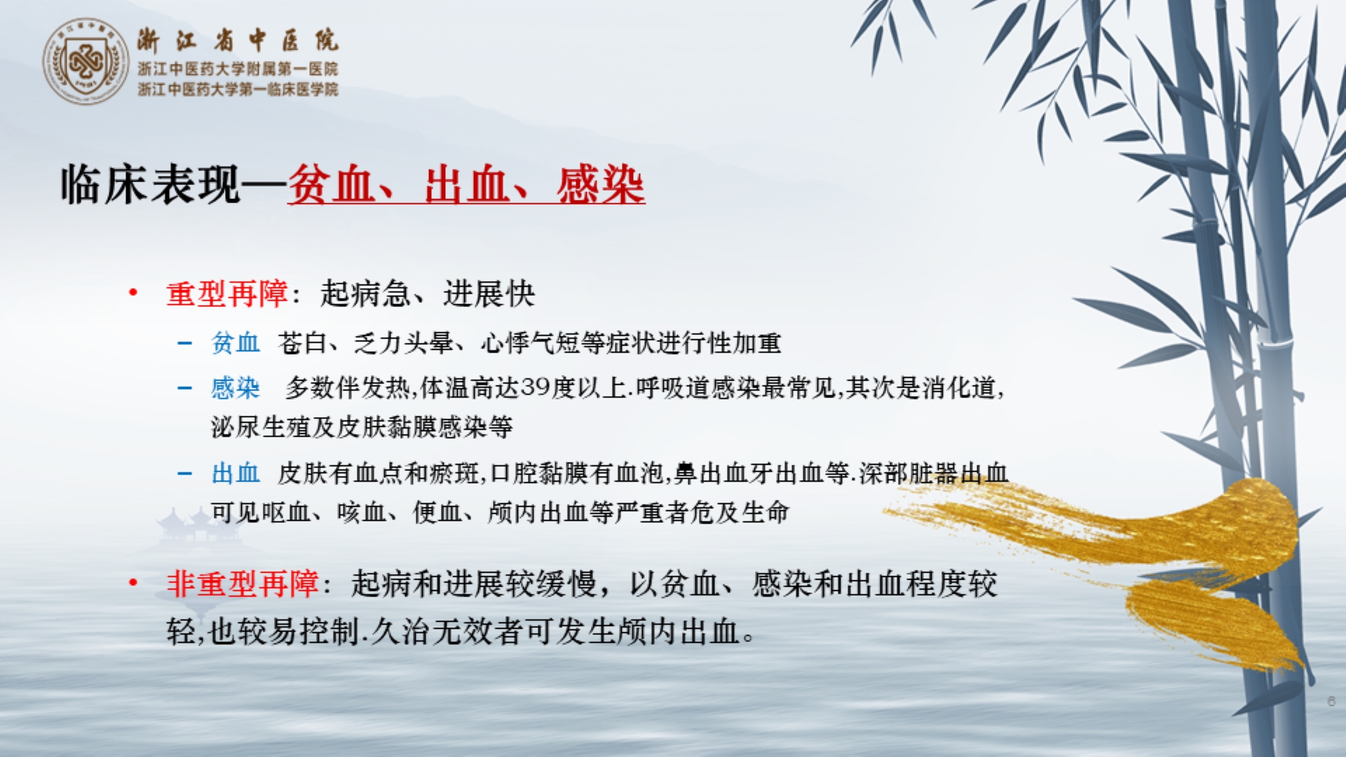 中医药在再生障碍性贫血中的应用