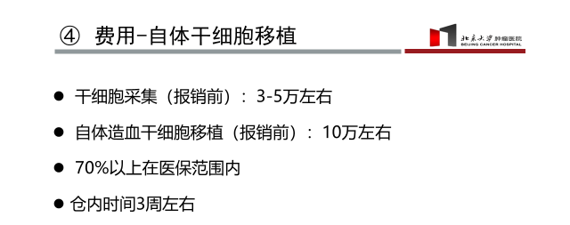 患者教育|自体造血干细胞移植的这些事儿,你知道吗? 患者教育|自体造血干细胞移植的这些事儿,你知道吗?