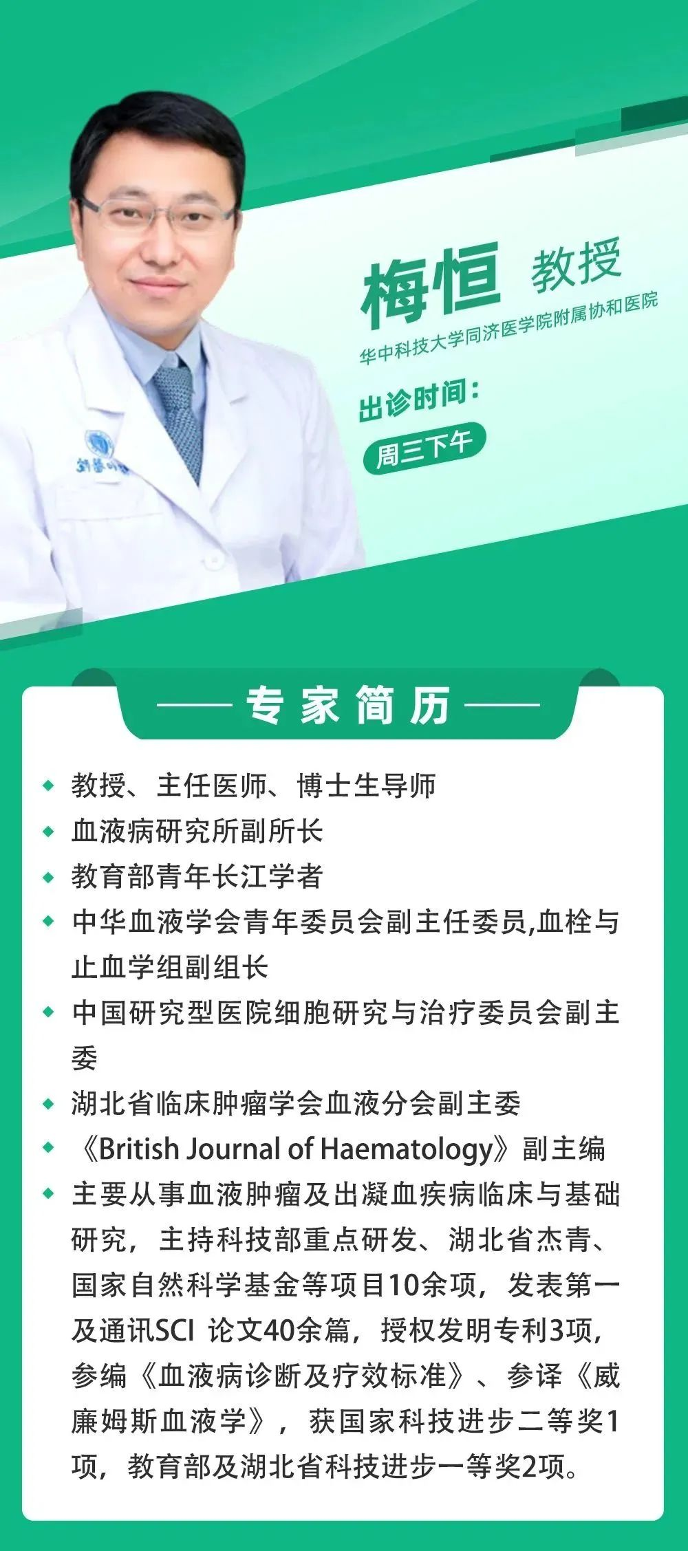 大咖零距离|梅恒教授解析ITP 3D治疗时代下的药物优化选择 大咖零距离|梅恒教授解析ITP 3D治疗时代下的药物优化选择