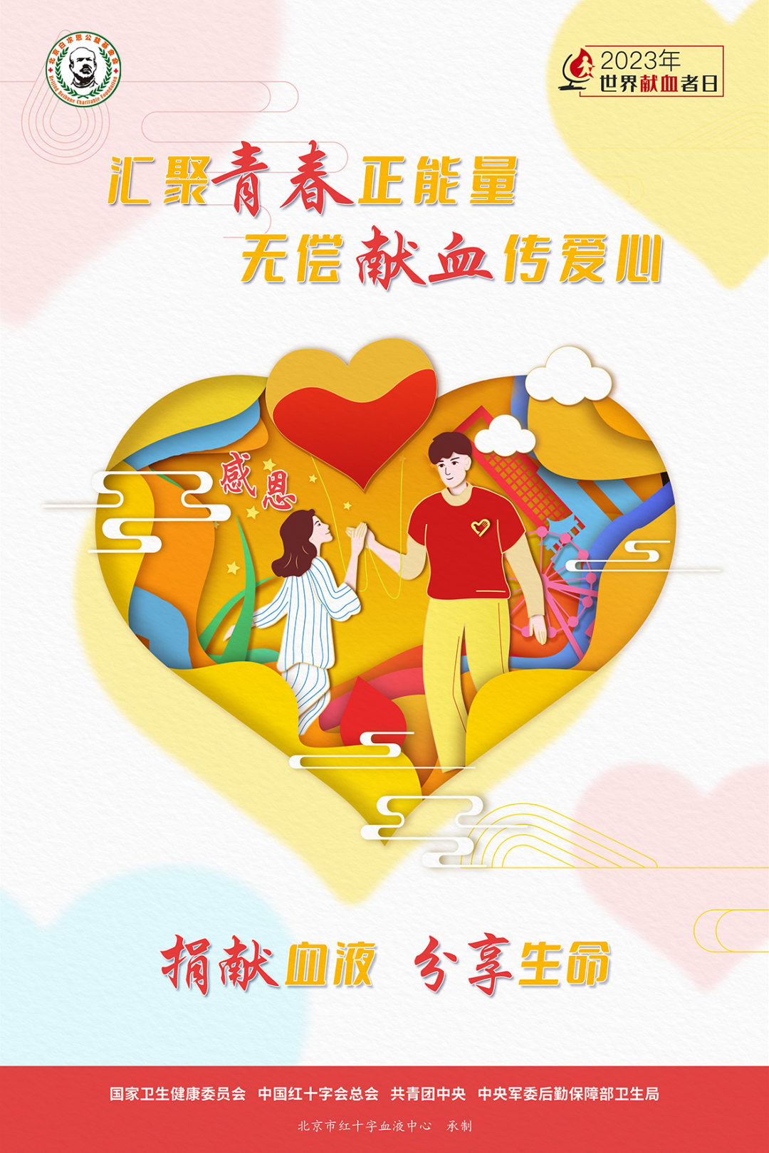 世界献血日 | 汇聚青春正能量，无偿献血传爱心