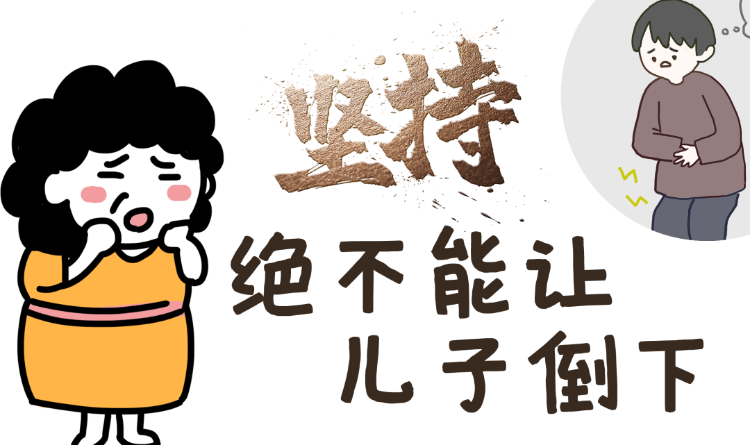 病友故事 | 七年“纤”伴几近绝望，母爱找回康复曙光