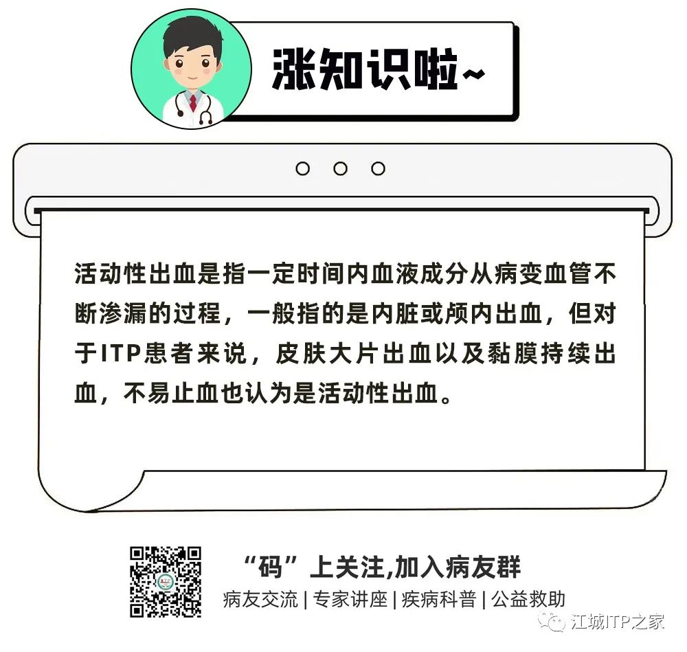 科普时间 | ITP出血评分来喽,快收藏起来 科普时间 | ITP出血评分来喽,快收藏起来