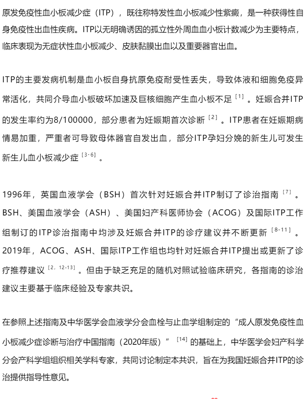 指南共识丨原发免疫性血小板减少症妊娠期诊治专家共识 指南共识丨原发免疫性血小板减少症妊娠期诊治专家共识