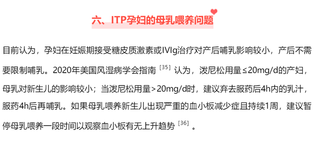 指南共识丨原发免疫性血小板减少症妊娠期诊治专家共识 指南共识丨原发免疫性血小板减少症妊娠期诊治专家共识