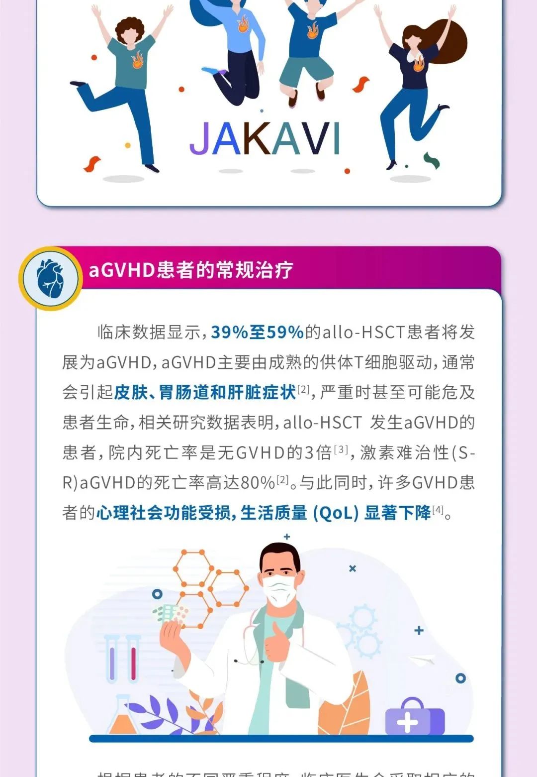 一图读懂丨移植患者的守护者