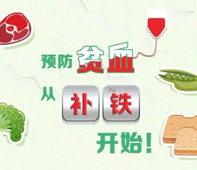 得了缺铁性贫血怎么办？该如何正确补铁