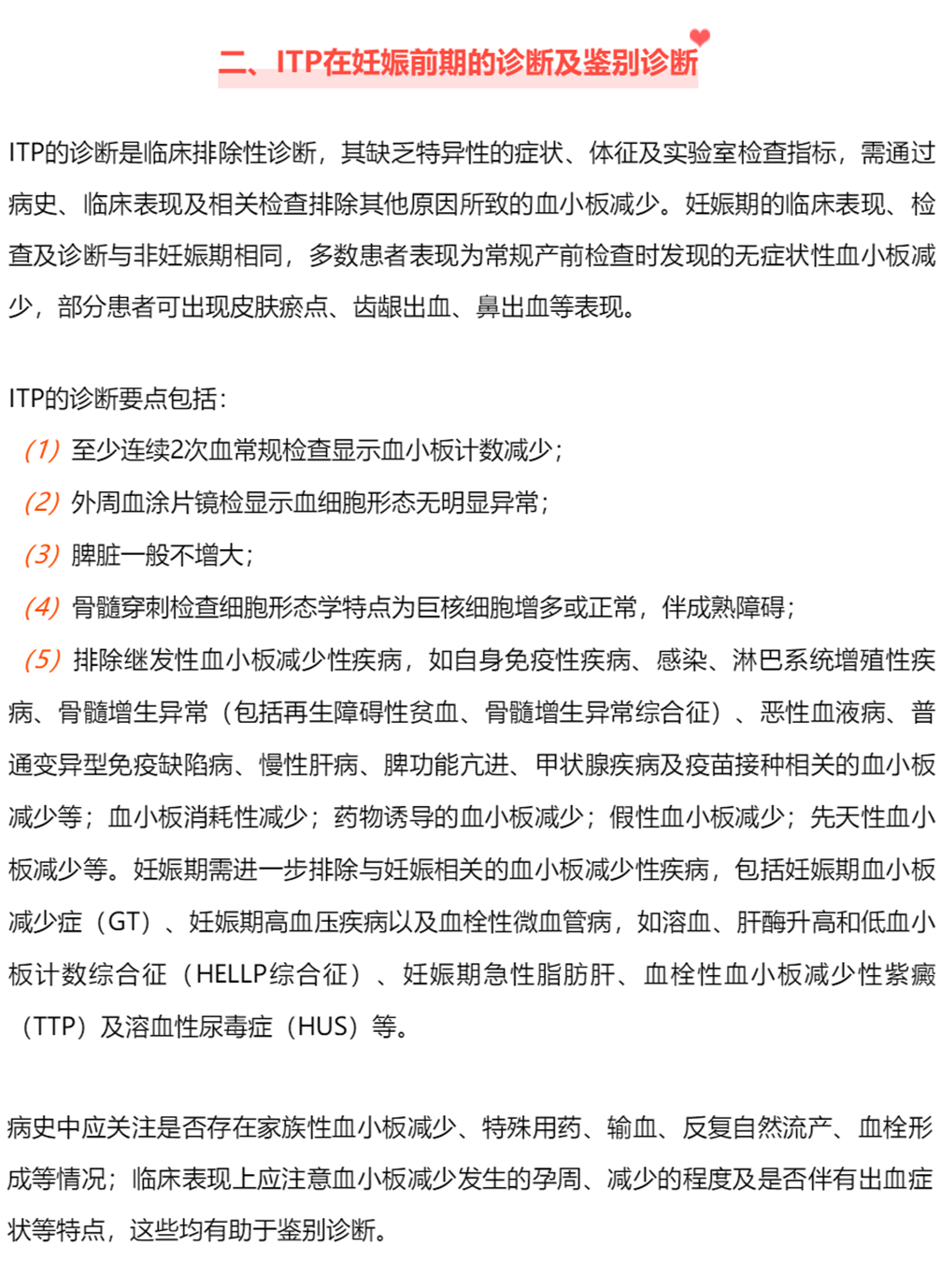 指南共识丨原发免疫性血小板减少症妊娠期诊治专家共识 指南共识丨原发免疫性血小板减少症妊娠期诊治专家共识
