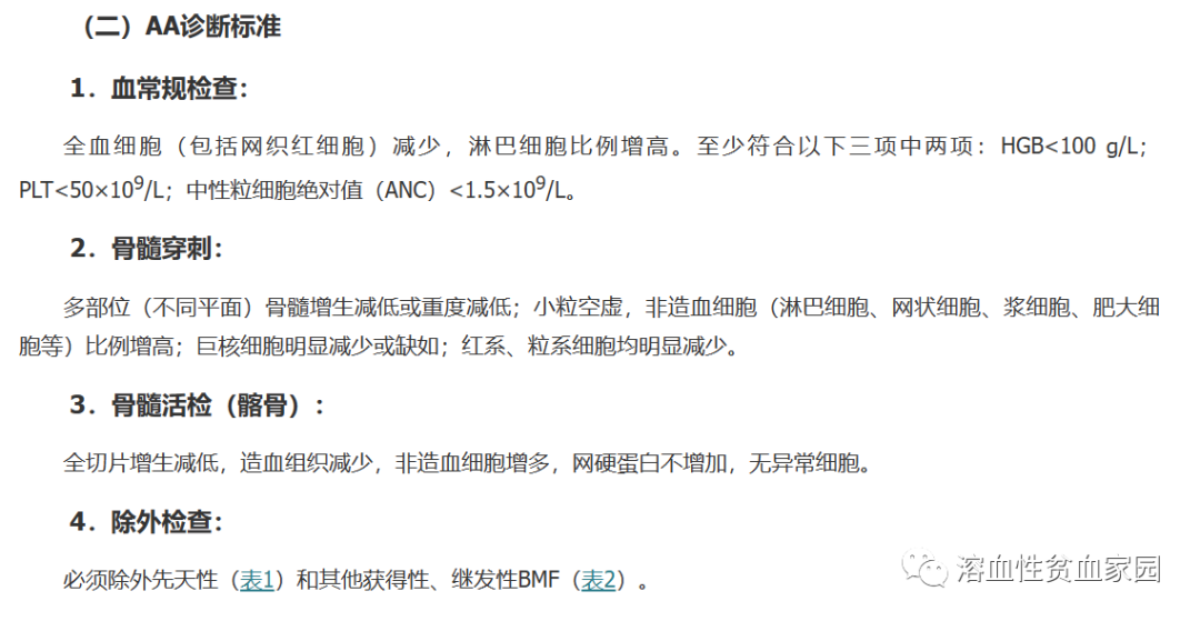 专家讲座 | 施均教授分享再生障碍性贫血(AA)诊治临床实践 专家讲座 | 施均教授分享再生障碍性贫血(AA)诊治临床实践