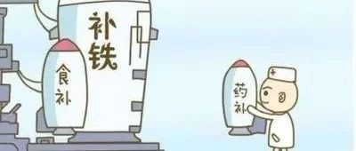 得了缺铁性贫血怎么办？该如何正确补铁