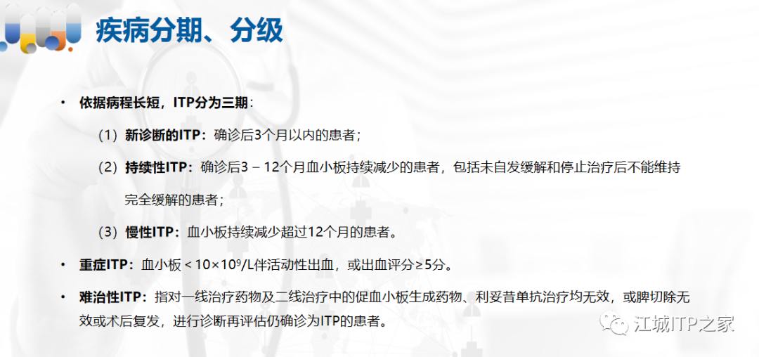 专家讲座 | 梅恒教授：成人原发免疫性血小板减少症诊治进展