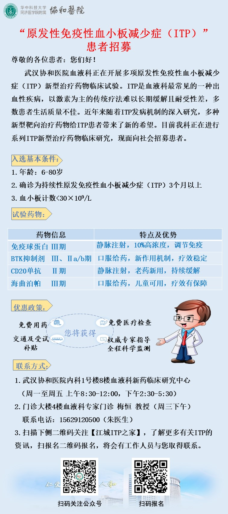 临床招募 | ITP患者免费用药指南来啦 临床招募 | ITP患者免费用药指南来啦