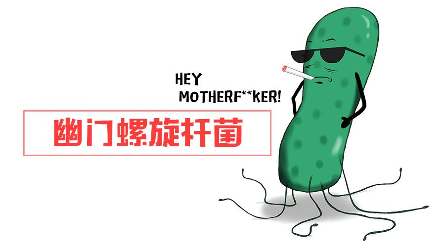 认识检查|幽门螺杆菌测定 认识检查|幽门螺杆菌测定