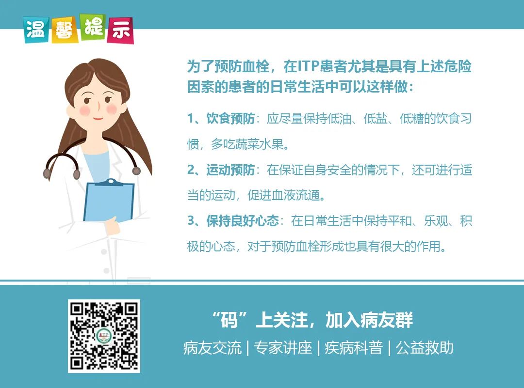 科普时间 | ITP患者竟然也有血栓倾向