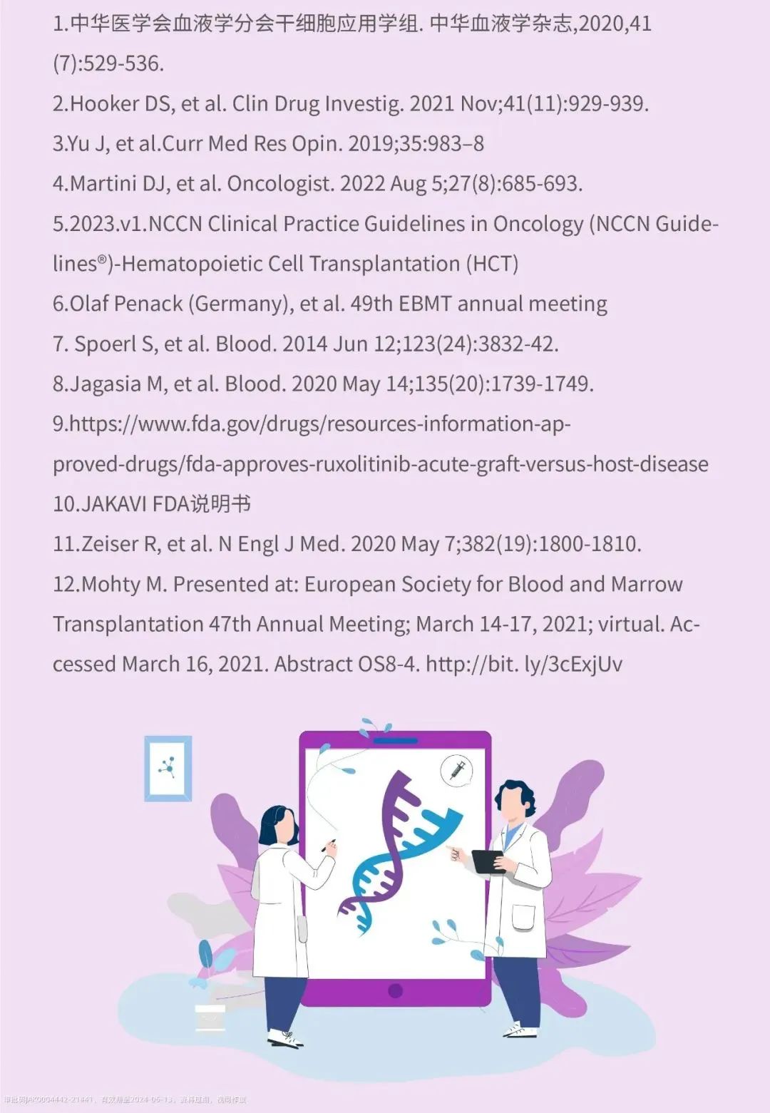 一图读懂丨移植患者的守护者