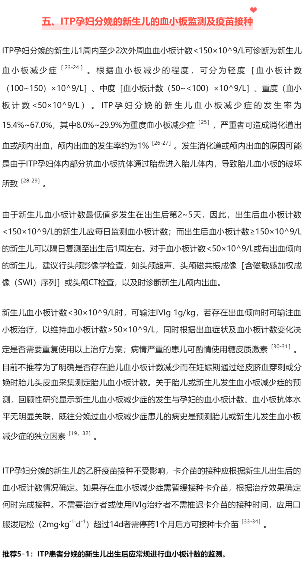 指南共识丨原发免疫性血小板减少症妊娠期诊治专家共识 指南共识丨原发免疫性血小板减少症妊娠期诊治专家共识