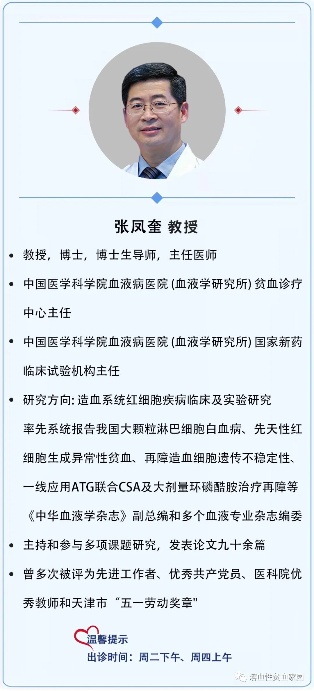 专家讲座 | 张凤奎教授:自身免疫性溶血性贫血(AIHA)的诊疗进展(上) 专家讲座 | 张凤奎教授:自身免疫性溶血性贫血(AIHA)的诊疗进展(上)