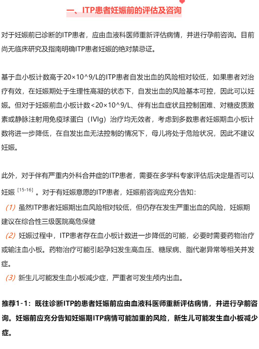 指南共识丨原发免疫性血小板减少症妊娠期诊治专家共识 指南共识丨原发免疫性血小板减少症妊娠期诊治专家共识