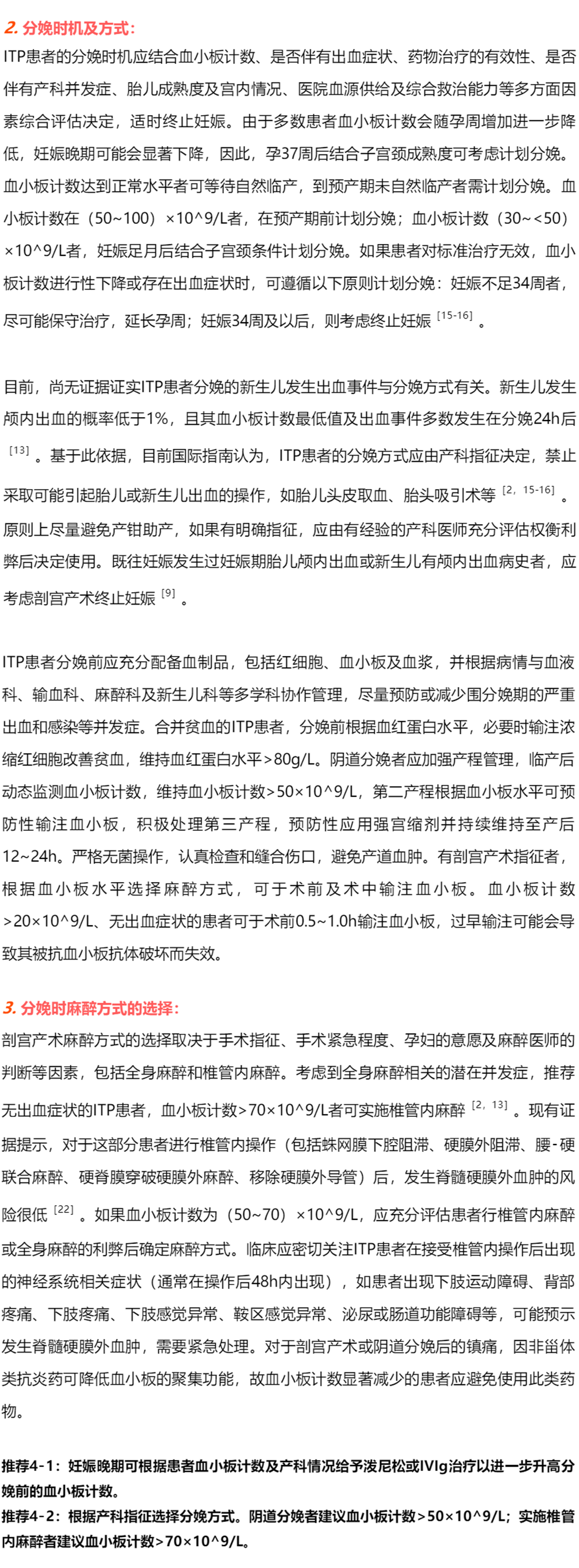 指南共识丨原发免疫性血小板减少症妊娠期诊治专家共识 指南共识丨原发免疫性血小板减少症妊娠期诊治专家共识
