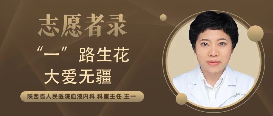 志愿者录 ｜ “一”路生花 大爱无疆