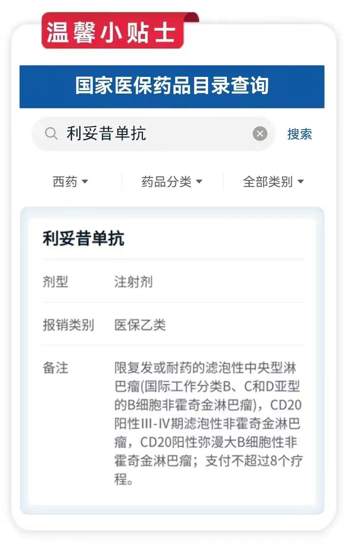 认识药物 | 利妥昔单抗(CD20)知多少 认识药物 | 利妥昔单抗(CD20)知多少