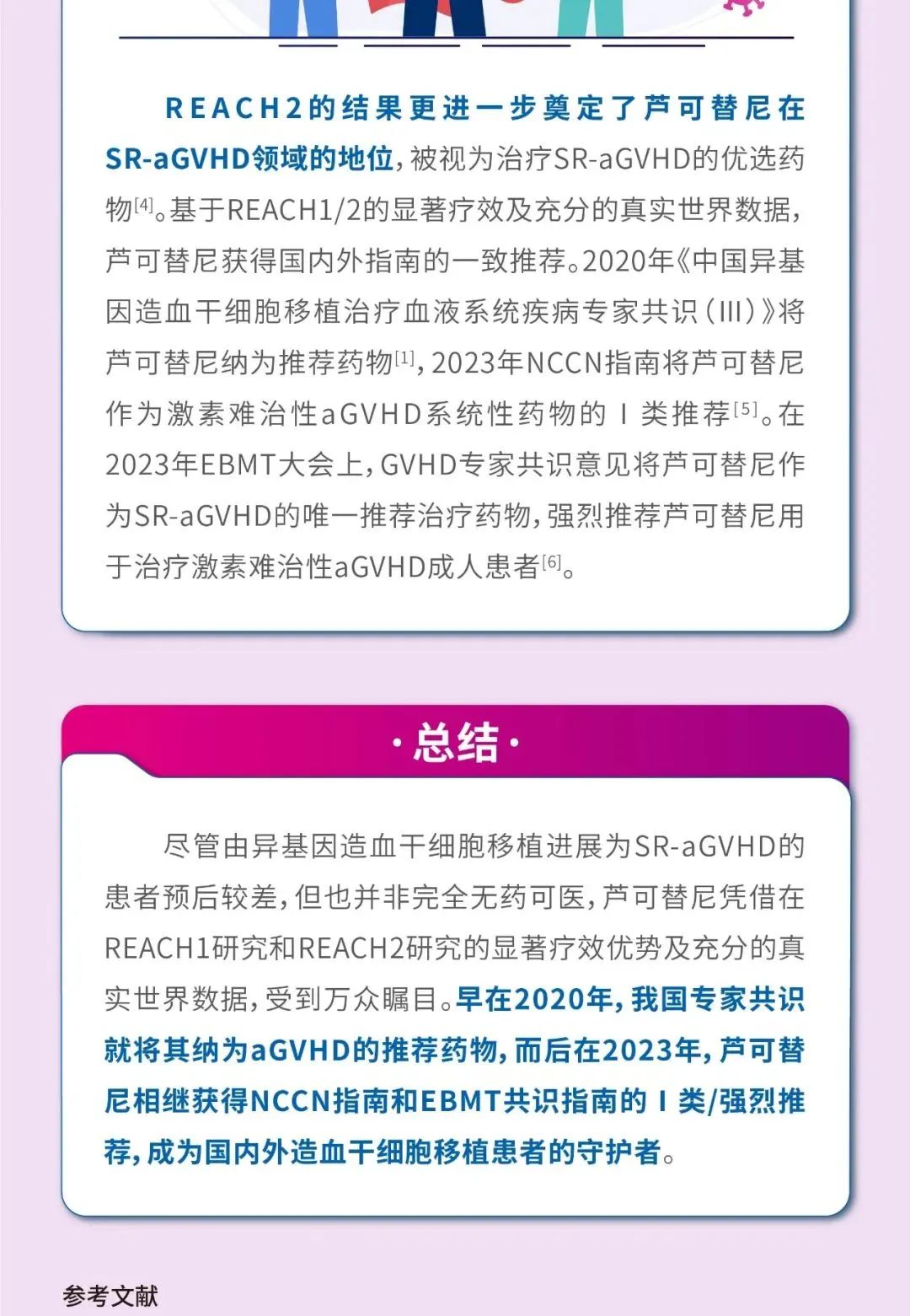一图读懂丨移植患者的守护者