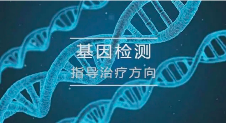 大咖零距离 | 基因检测对于血液病有何意义?一定要做吗?