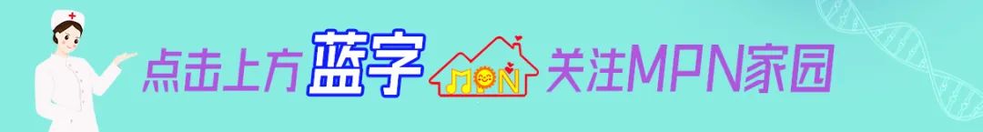 疾病指南丨2019版原发性骨髓纤维化诊断与治疗中国指南(下) 疾病指南丨2019版原发性骨髓纤维化诊断与治疗中国指南(下)