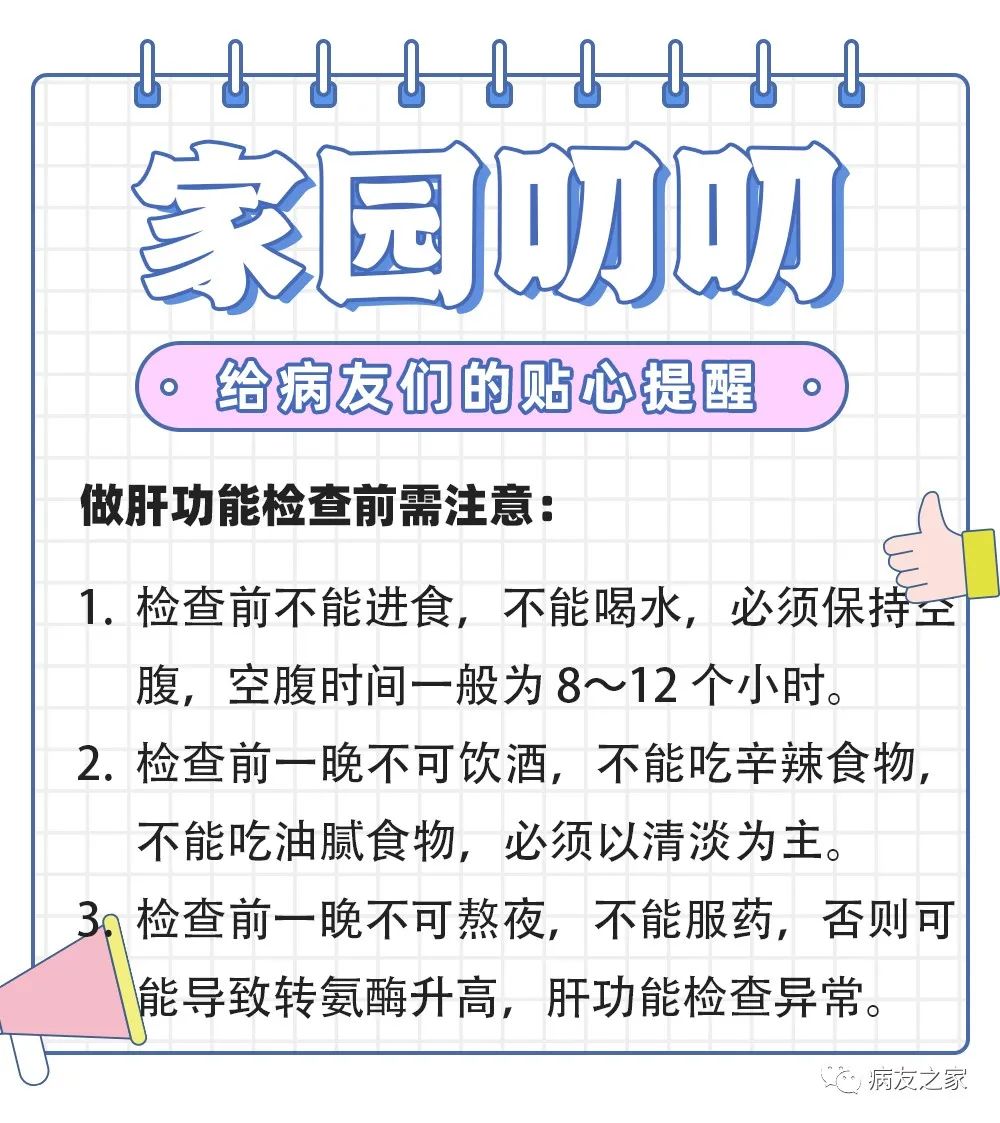 一图读懂 | 手把手教您看懂肝功能检查报告