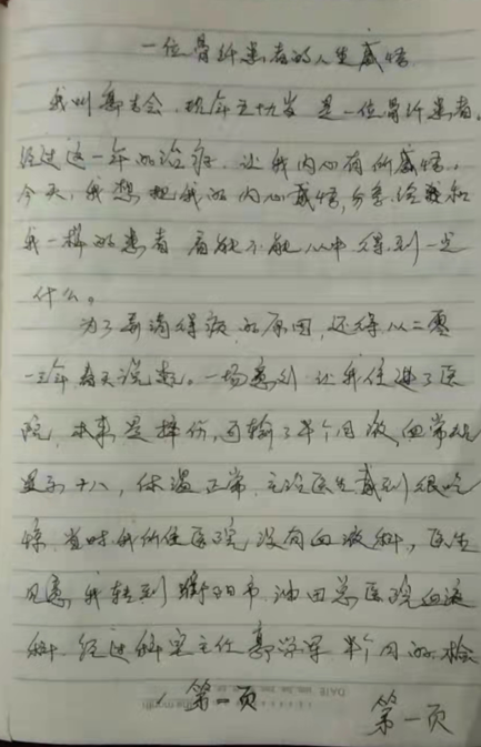 一病友一故事|骨纤的救命稻草,挽救了我和我的家庭 一病友一故事|骨纤的救命稻草,挽救了我和我的家庭