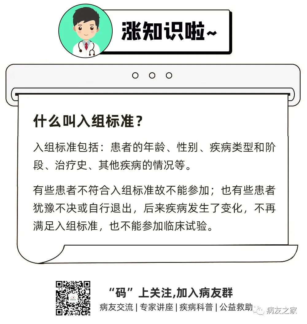 科普时间 | 免费吃药?关于临床试验,你不得不知的几件事