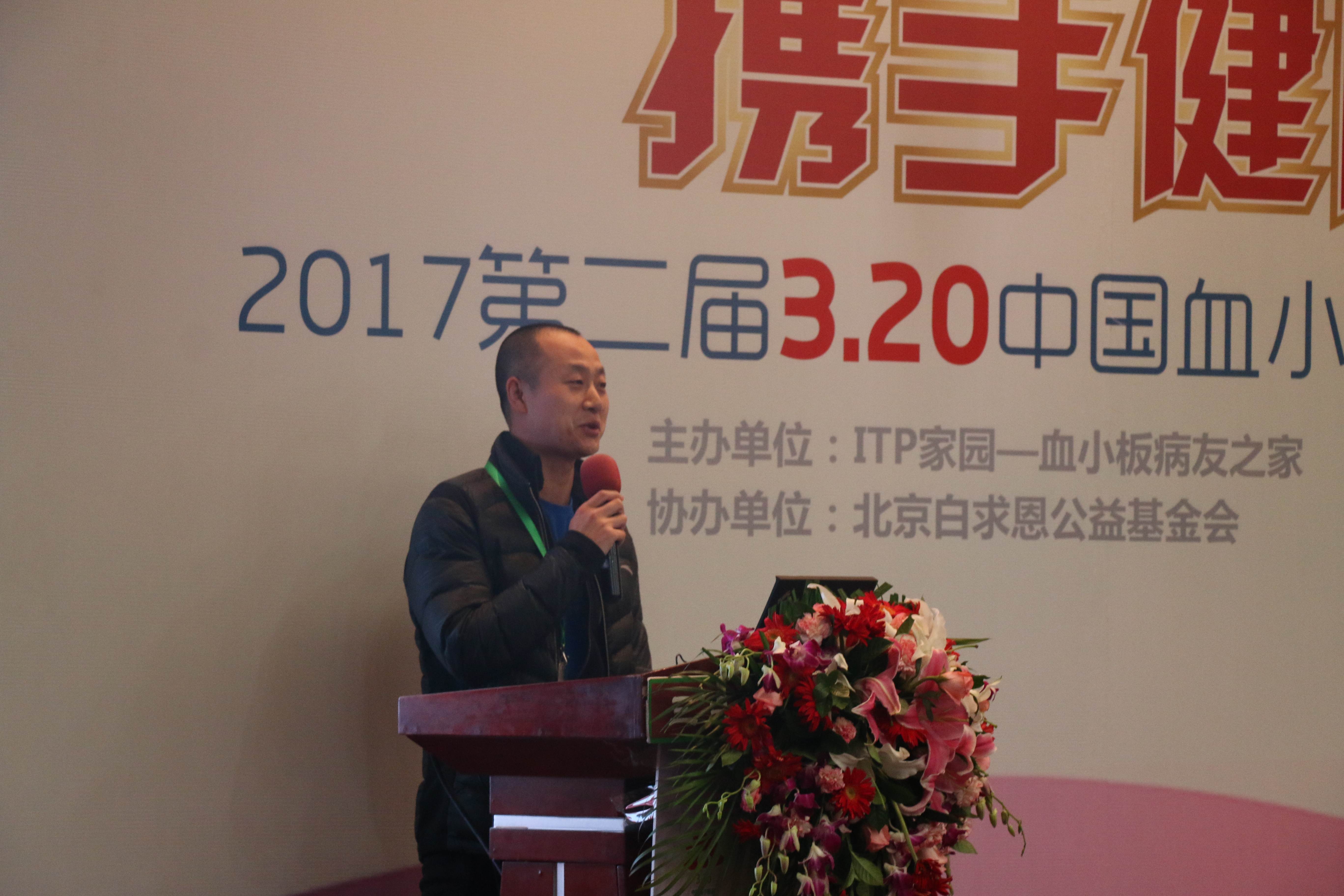 第二届“中国血小板日” 北京站 2017