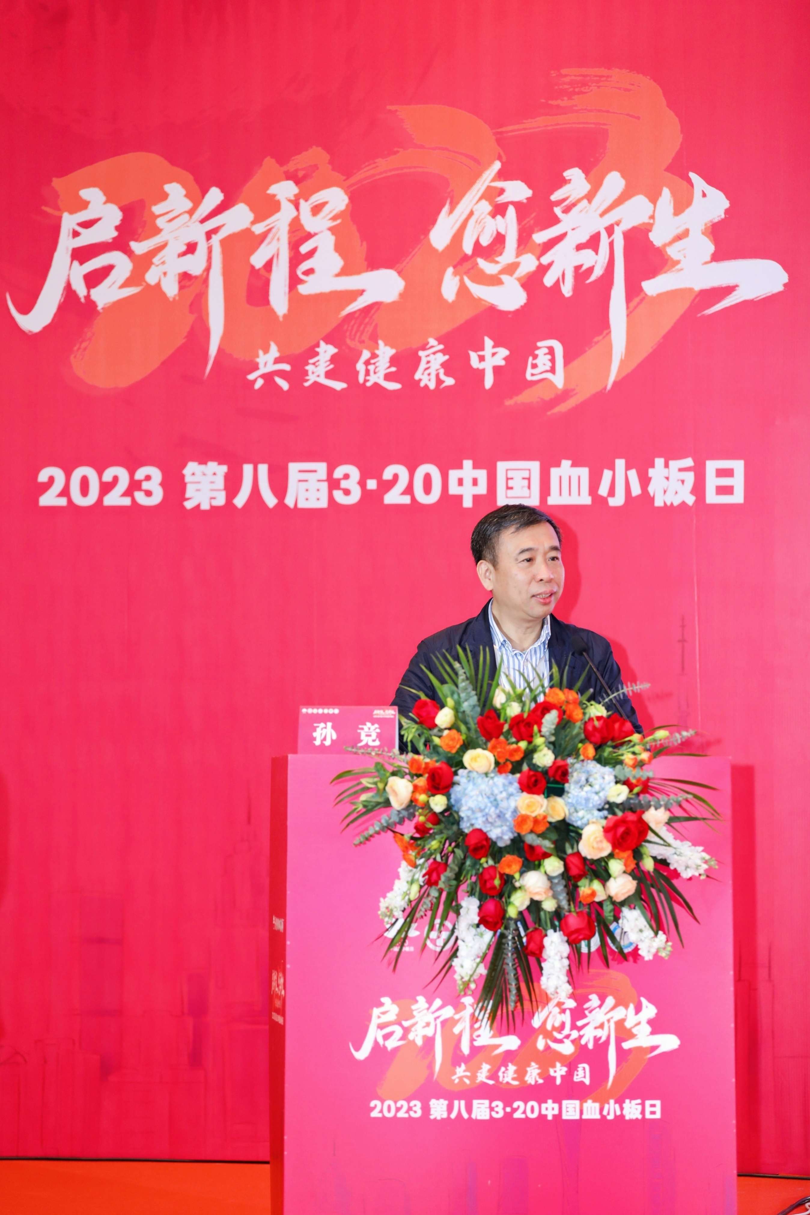 第八届3.20中国血小板日公益活动 广州站 2023