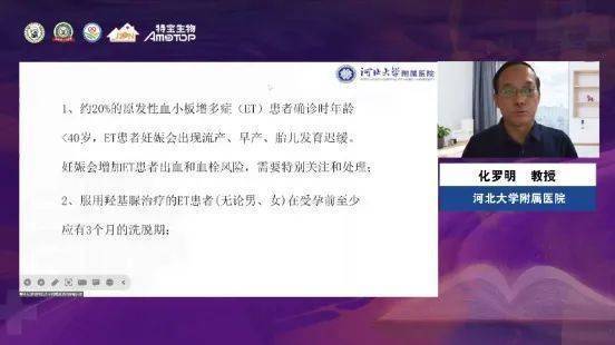 “白求恩·医彩纷呈”血小板增多症患者生存质量蓝皮书调研中期讨论会召开!
