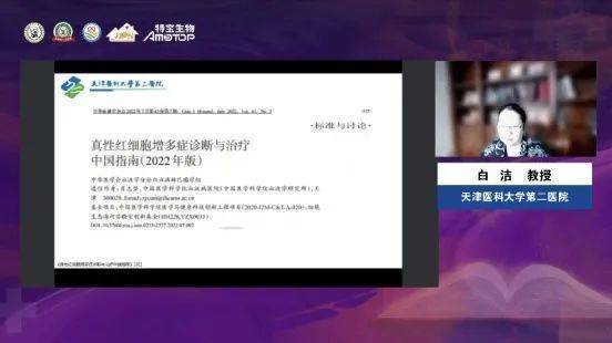 “白求恩·医彩纷呈”血小板增多症患者生存质量蓝皮书调研中期讨论会召开!