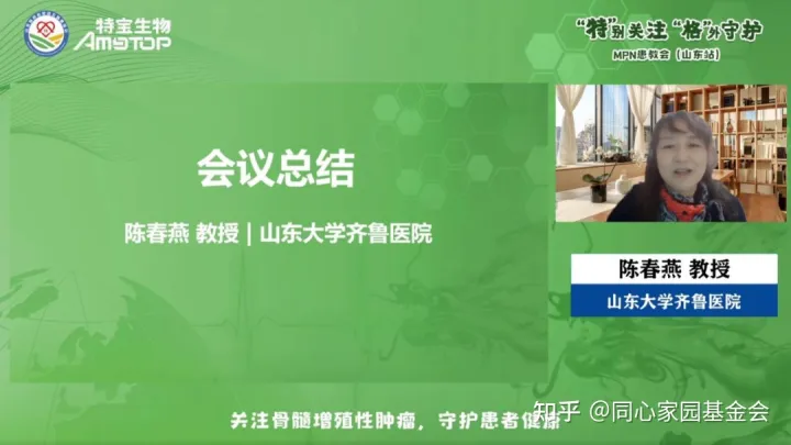 活动报道 | “特”别关注,“格”外守护-MPN患教会(山东站)圆满成功