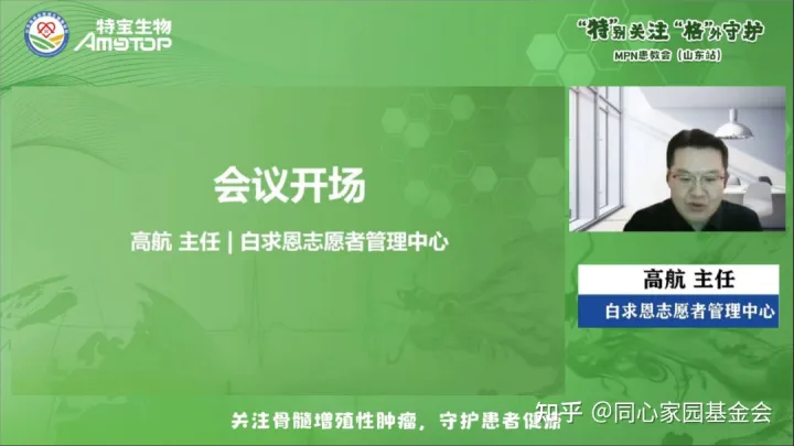 活动报道 | “特”别关注,“格”外守护-MPN患教会(山东站)圆满成功
