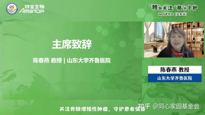 活动报道 | “特”别关注,“格”外守护-MPN患教会(山东站)圆满成功